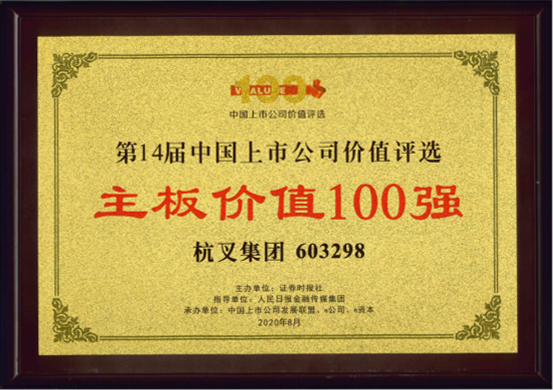 喜報！杭叉集團榮膺“主板上市公司價值100強”“最佳持續(xù)投資價值上市公司”