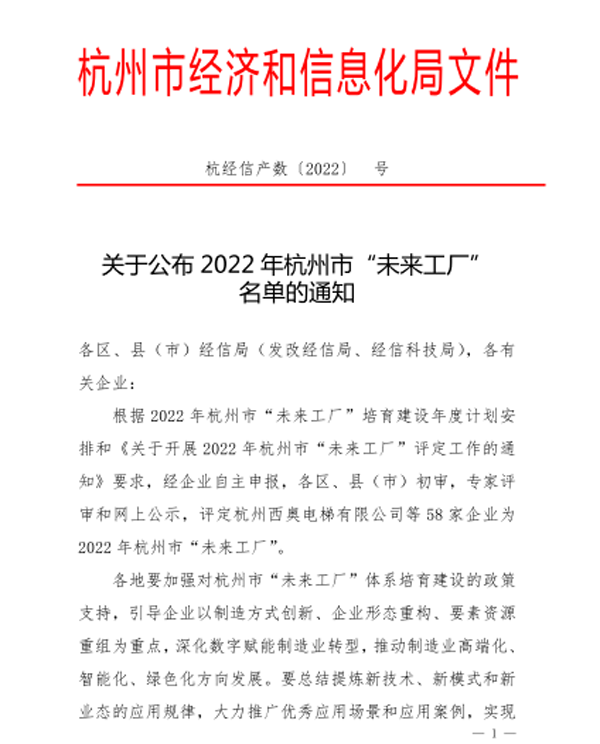 喜訊：杭叉集團(tuán)成功入選2022年杭州市“未來工廠”之“鏈主工廠”